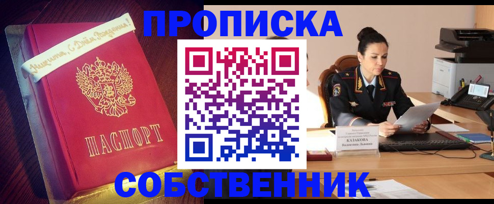 временная регистрация в Реже