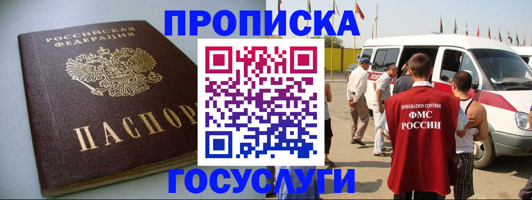 временная регистрация госуслуги в Реже